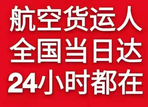 贡嘎航空货运货物、航空货运:物流行业各岗位招聘